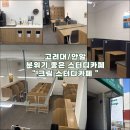암카 | [고려대/안암] 안암역 고려대앞 공부하기 좋은 “크림스터디카페” 이용후기