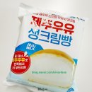 씨제이씨케이 | 🥛 제주우유 생크림빵 리뷰 🍞