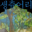 충남야생동물구조센터 | 생각지도 못한 곳에서 죽어가는 동물들을 어찌할꼬