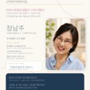 정남주 선생님 ~^^키사(KISA ㅡ 한국국제스토리텔러협회)이야기 나눔 발표 이미지