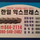한일익스프레스 이미지