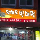 황해도 빈대떡 이미지