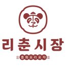 리춘시장신림역점