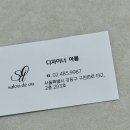 살롱드 효 | 천호 “살롱드온”겨울맞이 톤다운 전체염색 후기