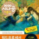 워드프로세서 1급 필기 이미지