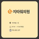 지타워의원 이미지