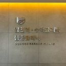 동부제일의원 | 울산 수액 맞으려면 동부사랑의원(방광염도 잘 봐요)/실비보험도 알아 봅시다