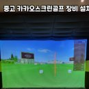 카카오스크린골프 이미지