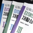 장애인 | [자격증] 장애인재활상담사 1급 합격 후기 #1 (응시법, 공부법)