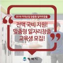 전액국비 무료교육, 평택 2018년 지역산업 맞춤형 일자리창출 교육생 모집!