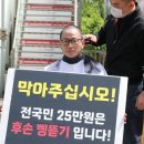 전국민 25만원 반대 삭발 시위한 개그맨 김영민 “딸 키우는 아빠로서 나섰다” 이미지