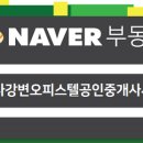 미사역롯데공인중개사사무소 이미지