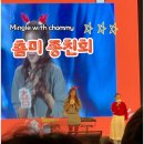 올윈너(ALL Winner) | 춈미 팬밋업 Mingle with chommy 롯데월드 올나잇 팬밋업 선물 후기