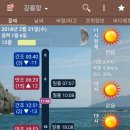 물때와날씨 어플에 강릉항이두둥 이미지