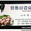 깡통삼겹살 이미지