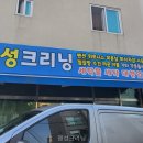 명성크리닝 네이버블로그