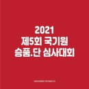 장기TOP태권도장 | 제5차 승품심사대회 후기