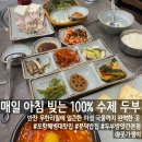 엄마집반찬 | 포항해병대맛집 두부방앗간 본점, 푸짐한 반찬 가득한 문덕밥집 단골 후기