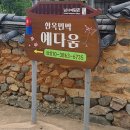 산청여행) 경남 산청군 남사예담촌 예다움 한옥민박 숙박 후기 - 여름방 (5평)
