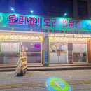 UR(의정부시)-[평화로]-상-175 | 회룡역 근처 맛집 점심 오리요