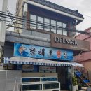 남해도횟집 | <덕천맛집> 덕천동 횟집추천 남해도횟집~!!