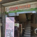 아잉독 애견카페 이미지