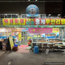 주문진웰빙수산