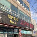 [고구려 짬뽕 10101] 짬뽕 맛집 일산덕이점