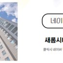 새롬공인중개사사무소 이미지