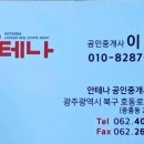 안테나공인중개사사무소 이미지