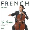 [01/12] 윤여훈 첼로 독주회 &#39;French&#39; 이미지