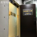 희망고시텔
