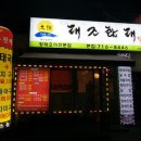 태조황태 이미지