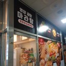 찐하오마라탕 김포운양점