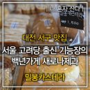 새로나제과