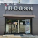 인까사 - 거제시 장평로 12 | 인까사