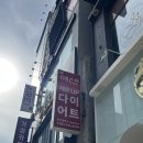 예신 | 남포 다이어트 예신 남포 | 체온 회복으로 시작한 예신 다이어트 후기