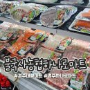 불국사농업협동조합(농협하나로마트) 이미지