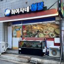 최여사네해물