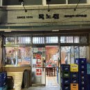목노집 | 연신내 맛집 목노집 : 나의 최애 돼지 보쌈과 한우 곱창 웨이팅 후기!