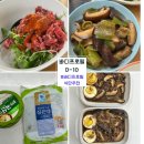 4주공웰빙마트 | 바프 | D-10 | 식단 추천 : 곤약 육회비빔면 , 맛있는 저칼로리 식단
