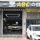 깨끗한자동차나라(세차장) | 동탄손세차 | 10개월만에 한 세차, 묶은때 제거 ABC스팀세차장 강추후기!
