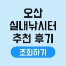 오산낚시터 | 오산 실내낚시터 추천 가격 비용 낚시카페 바다 낚시대 입질 장비