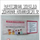 이은경컬렉션 | 강남구청 평생학습지원사업 - 보드게임 지도사 자격증반 2기 수업후기(1~4회차)