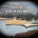 진양스포츠 | [히든밸리 GC] 라운딩 후기 라베의 추억을 안고 다시 찾은 진천 골프장ㅣ명절라운딩#1
