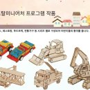 미니어처 건축교실 이미지
