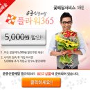 <b>윤종신</b><b>꽃배달</b> 플라워365