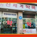 부안신세계약국 이미지