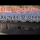 징크판넬 집 짓기의 모든 과정을 상세히 보여드립니다. 이미지