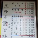 조마루뼈다귀해장국 이미지